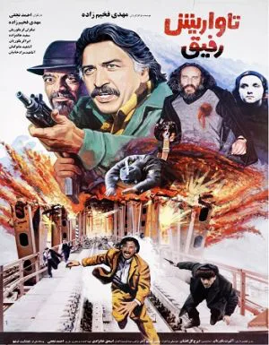 تاواریش