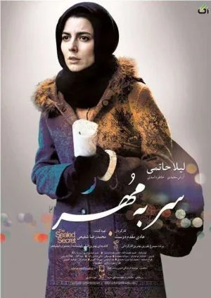 سر به مهر