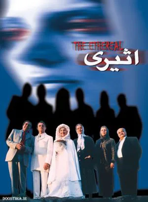اثیری
