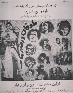 طوفان در شهر ما