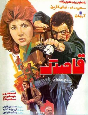 قاصدک