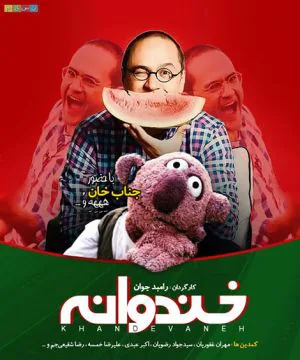 خندوانه