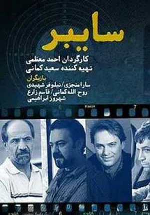 سایبر