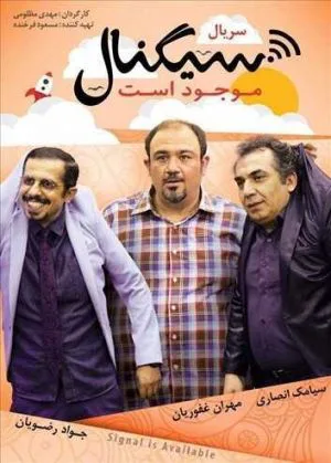 سیگنال موجود است