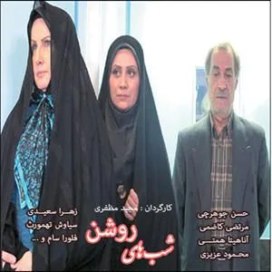 شبهای روشن
