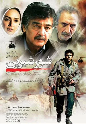 شور شیرین
