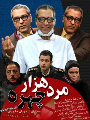 مرد هزار چهره