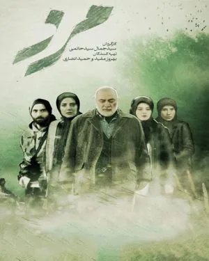 مرز