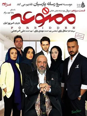 ممنوعه