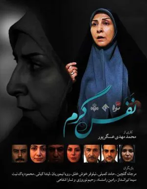 نفس گرم