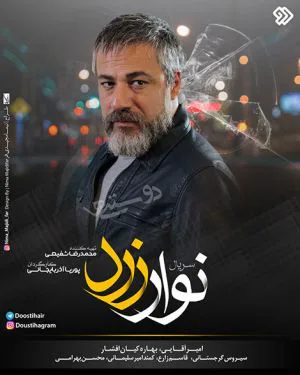 نوار زرد