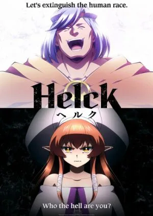 هلک