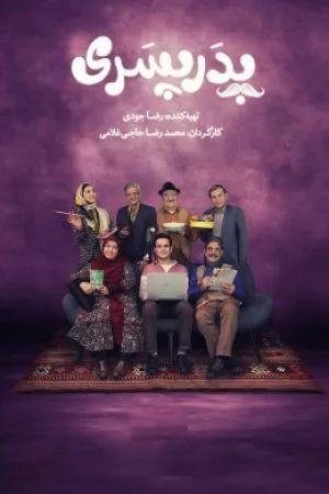 پدر پسری