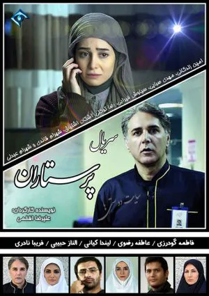 پرستاران