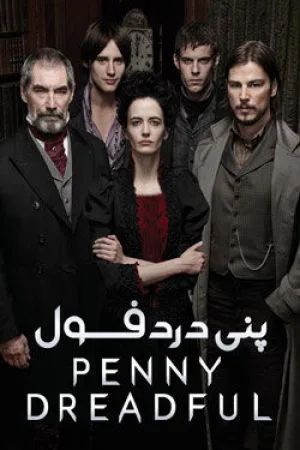 پنی دردفول