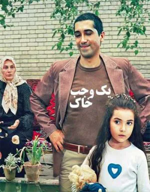 یک وجب خاک