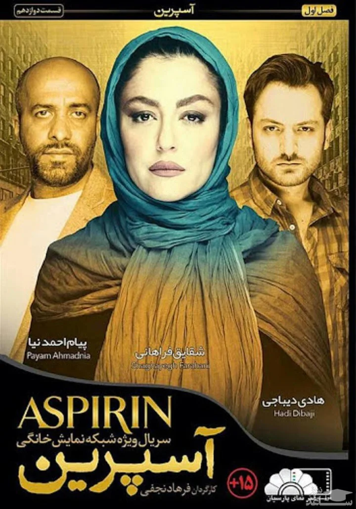 آسپرین