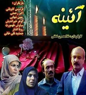 آینه