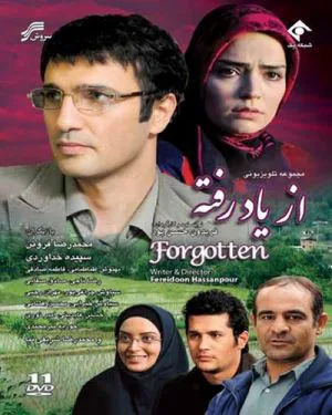 از یادرفته