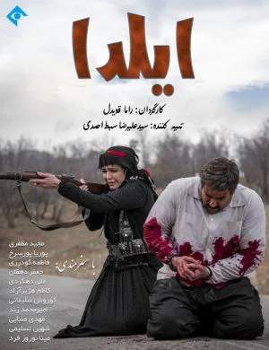 ایلدا