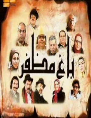 باغ مظفر