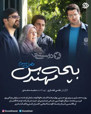 بچه مهندس