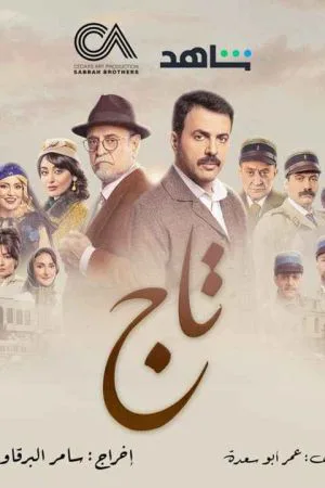 تاج